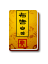 历代画论