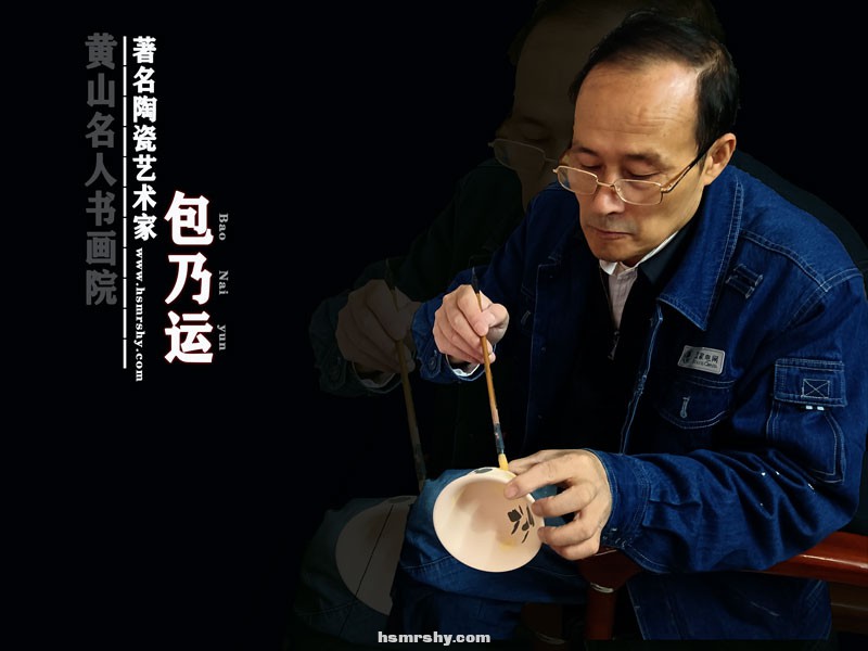 著名陶瓷艺术家包乃运简介